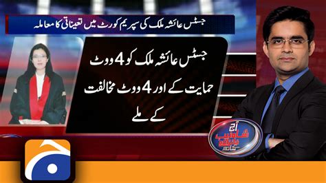 Matter Of Appointment Of Justice Ayesha Malik In Supreme Court Tv