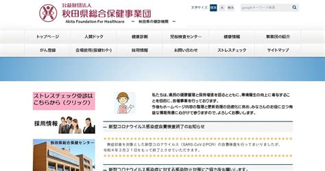 【お知らせ】令和6年度生活習慣病予防健診 先行予約を開始します。