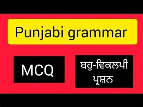 Grammar Punjabi Most Imp Mcq Punjabi For All