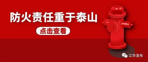 【安全生产】您有一份消防安全提示，请查收！火灾彭安骆彦婷