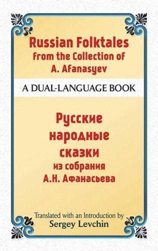 Russian Folktales From The Collection Of A Afanasyev By Sergey Levchin