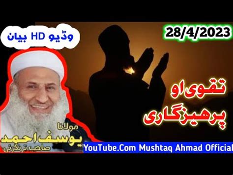 Sheikh Ul Hadees Molana Yousaf Ahmad Sahib New Bayan 2023 YouTube