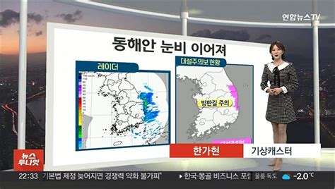 생활날씨 내일 오후까지 동해안 눈강원 영동 최고 10cm 대설 동영상 Dailymotion