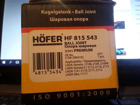 HF815543 Шаровая опора Лада 2108 Premium Hofer | Запчасти на DRIVE2
