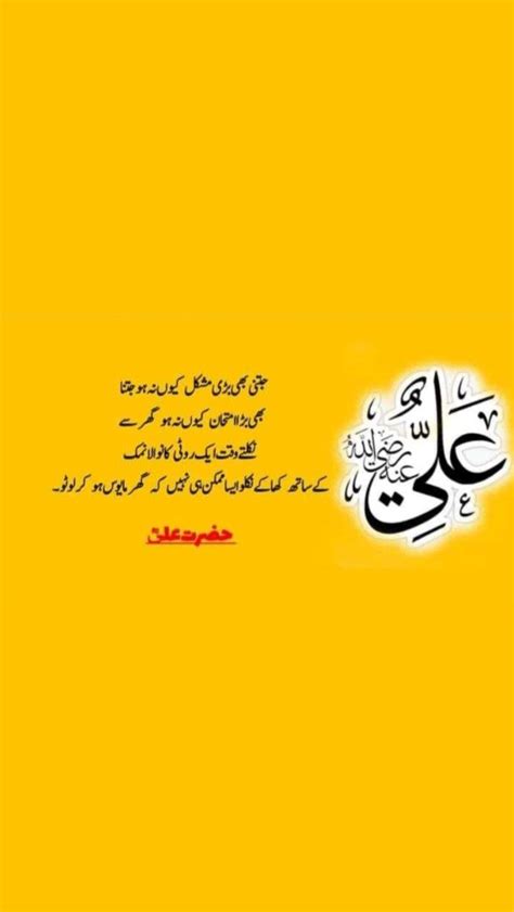 Hazrat Ali Razi Allah Hu Tala Anhu Ne Farmaya