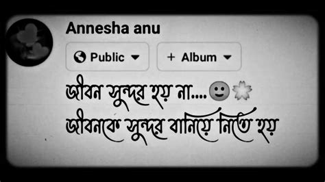 জীবন সুন্দর হয় না জীবনকে সুন্দর বানিয়ে নিতে হয়😌🥰 Youtube