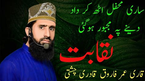 New Naqabat L Qari Umar Farooq Qadri Chishti Naqabat L L Youtube