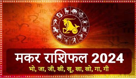 Varshik Makar Rashifal Yearly Capricorn Horoscope