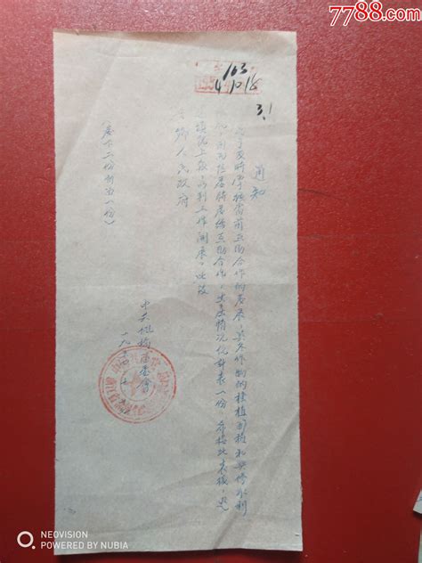 1954年浙江省诸暨县枫桥区委通知（1张）证书读书好【7788收藏收藏热线】