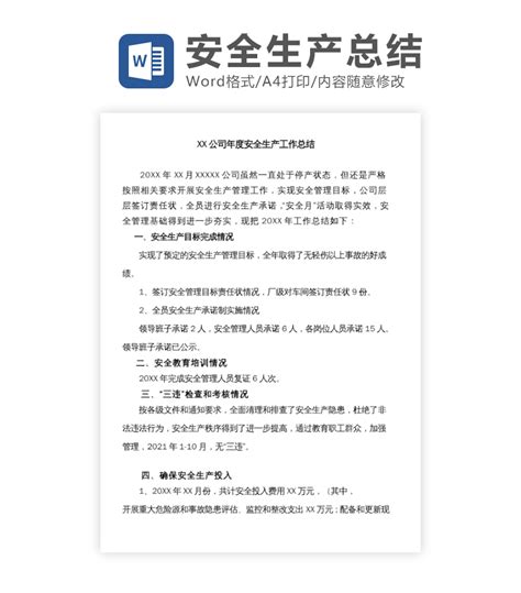 免费办公 工程师年度工作总结word模板免费下载 Flash中心