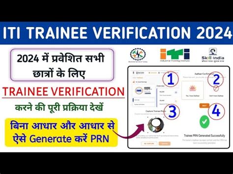 Iti Trainee Verification Prn Generation Youtube