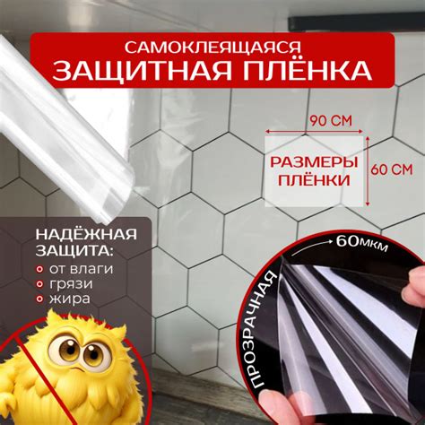 Самоклеящаяся прозрачная пленка на фартук кухни. Защита от брызг, жира ...