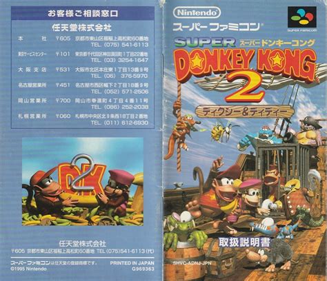 『スーパードンキーコング2 ディクシー＆ディディー』1995年／スーパーファミコン レトロゲームの説明書保管庫