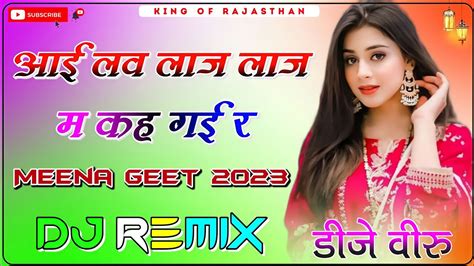 आई लव लाज लाज म कह गई र Dj Remix 3d Brazil Mix New Meenawati