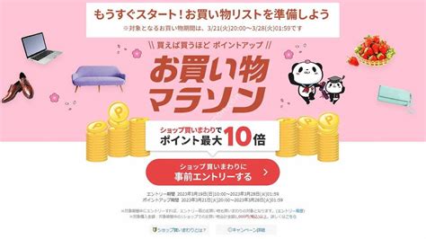 楽天市場の「お買い物マラソン」3月21日20時から2時間限定最大50％offクーポンを配布 ひろざえもんcom