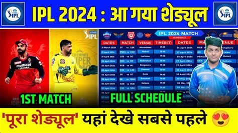 IPL 2024 Schedule BCCI Announced Start Date Schedule Of IPL 2024