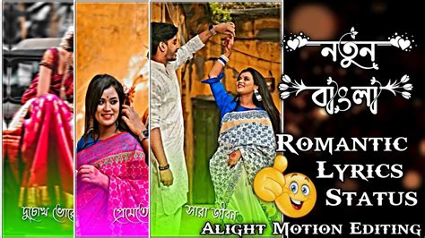 😍🥰সারা জীবন এই মন তোমার প্রেমেতে ‍🩹bangoli Romantic Song Status Alight