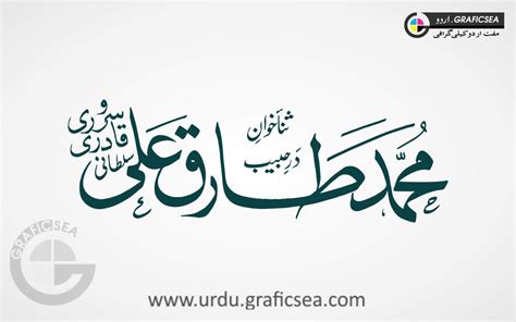 Asghar Ali Muslim Name Calligraphy free download - Urdu Calligraphy