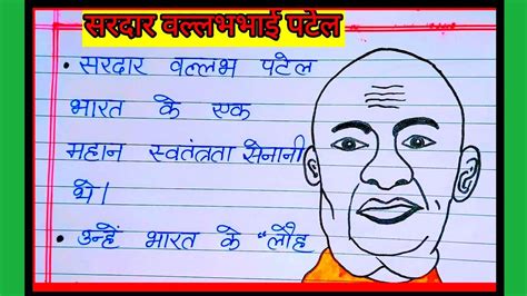 सरदर वललभभई पटल पर नबध 5 line Essay on Sardar Vallabhbhai Patel