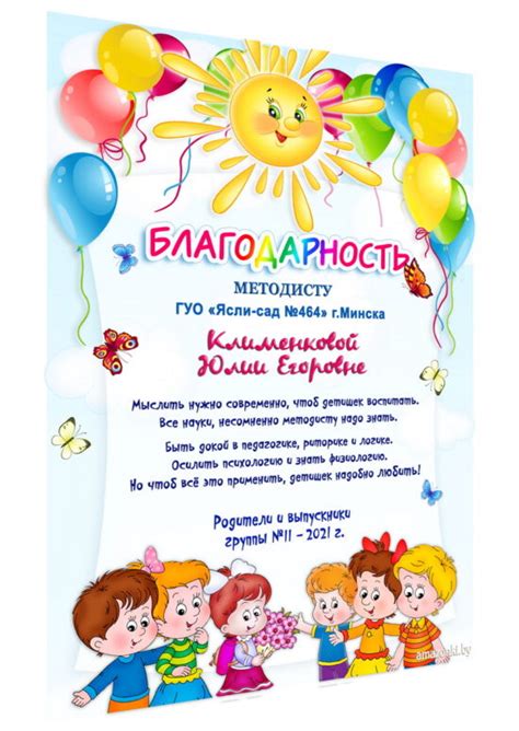 Благодарности Детскому саду - Мастерская подарков Амазонки