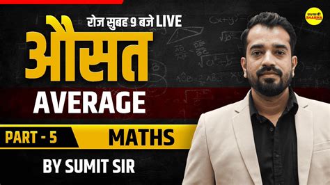 Average I Mpsi Mp Police Constable Up Police Ssc Exam Maths By