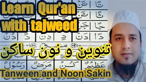 Nuraani Qaida L Practice Of Tanween And Noon Sakin Learn Qur An