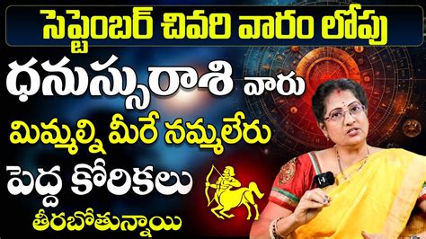 Dhanu Rashi Phalalu September 2024 September Month Horoscope 2024