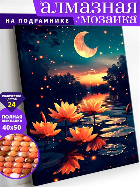 "Ночной пруд" алмазная мозаика на подрамнике, 40 х 50, "Art on Canvas ...
