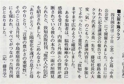 ごめんさいねお母さんの詩。月刊誌「致知」木鶏通信より。 大阪木鶏クラブ