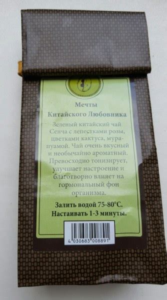 Чай Кофейная Кантата Мечты китайского любовника | отзывы