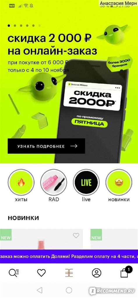 Мобильное приложение Золотое яблоко / Gold Apple - «Прекрасно мониторю ...