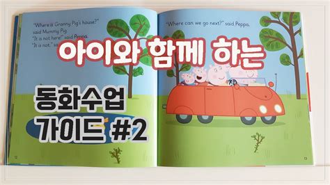 영어동화책활용 16 The Traffic Jam 실전수업 2ndPeppa Pig Free printable