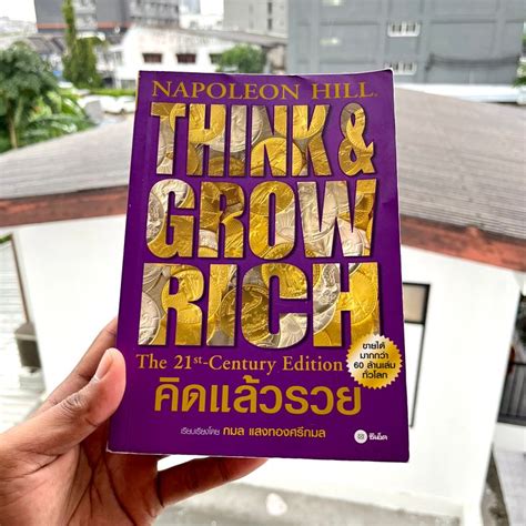 [readtar] 7 ข้อคิดที่ชอบจากหนังสือ Think And Grow Rich คิดแล้วรวย 1 การคิดบวกและความเชื่อ การ