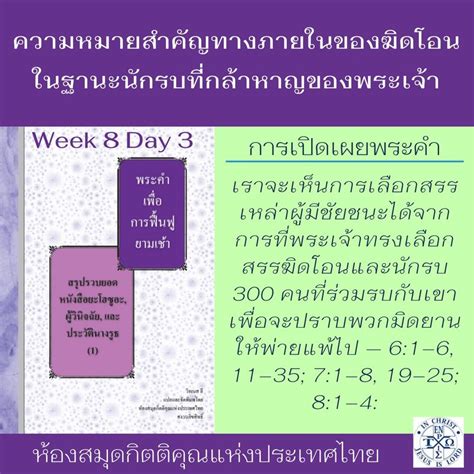 พระคำการบำรุงเลี้ยง Podcast W8day3 วนฉ615 ฆิดโอน จึงทูลพระองค์