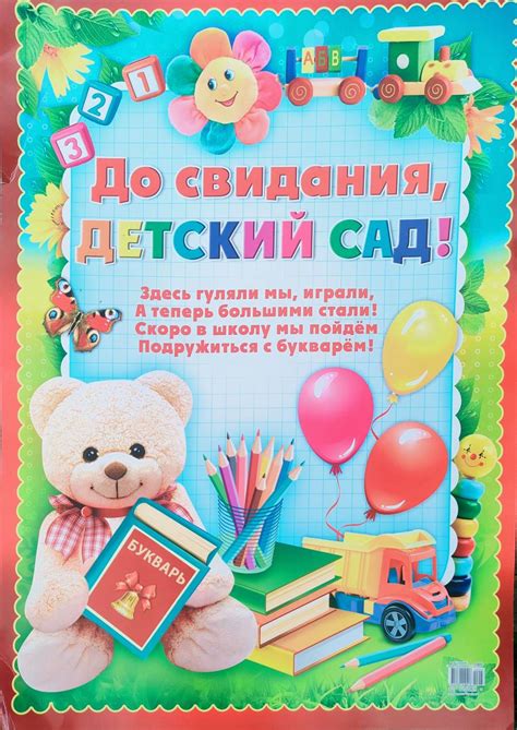 Поздравления сотрудникам детского сада на выпускной: картинки и ...