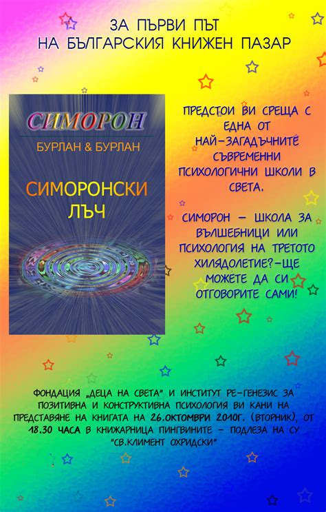 СИМОРОН-Да достигнем това, което е невъзможно да се достигне :: Излезе ...