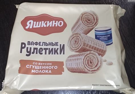 Рулетики вафельные Яшкино со сгущённым молоком - «Вкусные рулетики ...