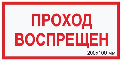 Табличка электробезопасности светоотражающая фотолюминесцентная "ПРОХОД ...