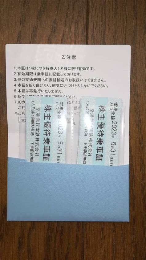 Yahooオークション 京浜急行 株主優待乗車証 15枚