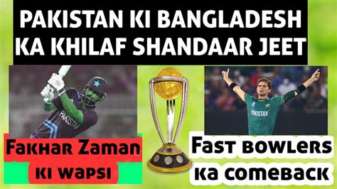 Pakistan Vs Bangladesh Icc World Cup Men 2023 Fakhar Zaman Ka Comeback