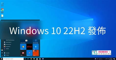 微軟正式發佈 Windows 10 22h2，官方 Iso 下載方式分享！ Unikos Hardware