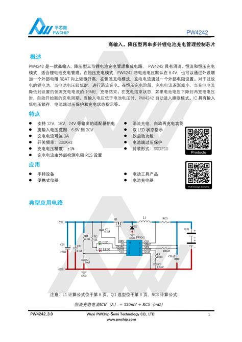 代理pw4242 是一款高输入，降压型三节锂电池充电管理集成电路，恒流和恒压充电 模式，适合锂电池充电管理 芯片 深圳市夸克微科技有限公司