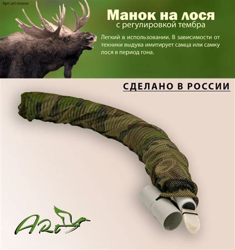 Манок на лося Art - купить по выгодной цене в интернет-магазине OZON ...