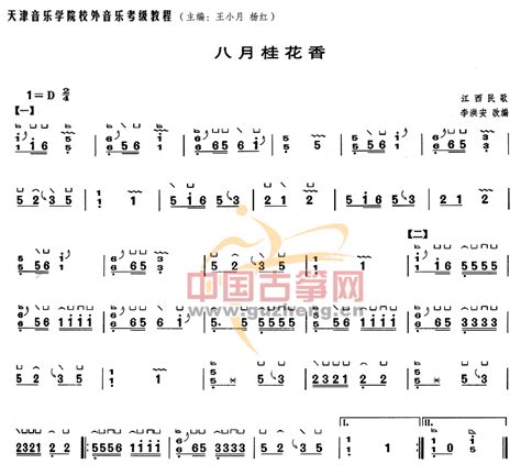 八月桂花香古筝谱 王小月 杨红古筝谱 古筝曲谱 中国古筝网