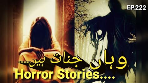 Wahan Jinnat Hain Horror Stories Urdu Horror Stories Khofnak Kahaniyan