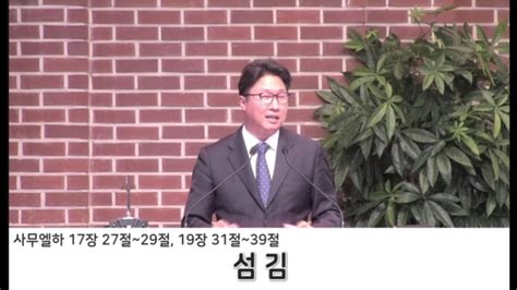 2022 6 5 시흥교회 주일설교 섬김 김형일 담임목사 사무엘하 1819~23 Youtube