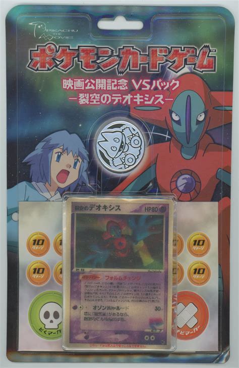 Japanese Pokémon Movie Commemoration Vs Pack Sky Splitting Deoxys