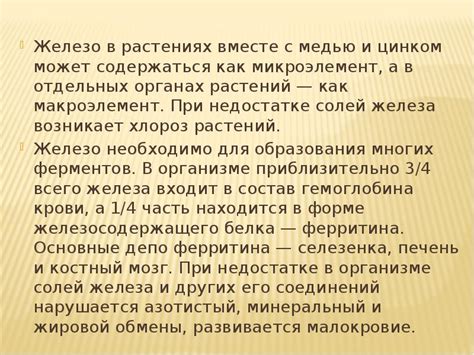 Лечебные компоненты растений. Содержание химических элементов в ...