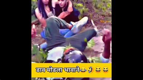 भावाने डाव मोडला😂😂 नाद केला भावाने 😂😆😆 Youtube