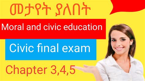 Civic Final Exam Youtube